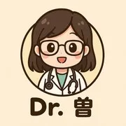 曾士婷醫師